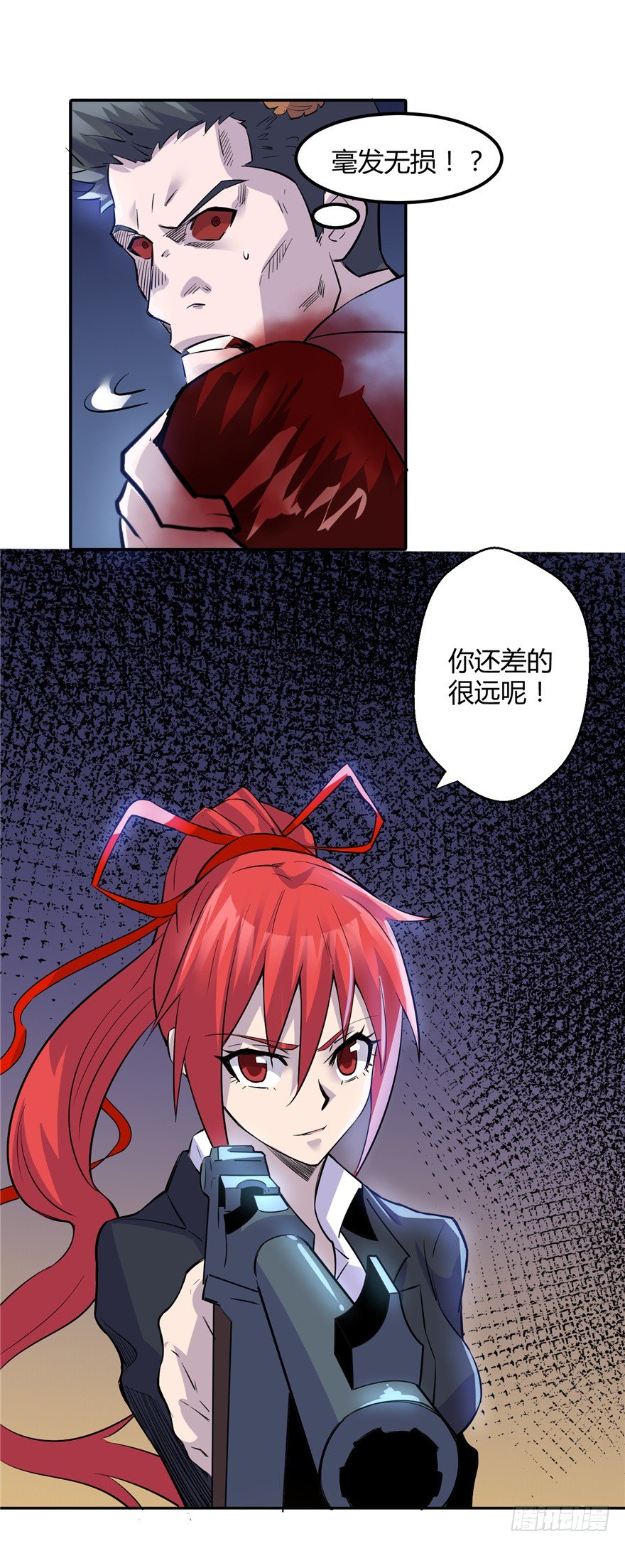 《妖怪法案》006杀与被杀 第13页