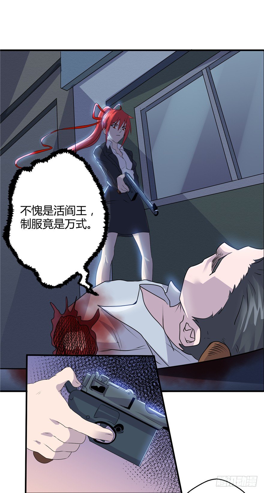 《妖怪法案》006杀与被杀 第17页