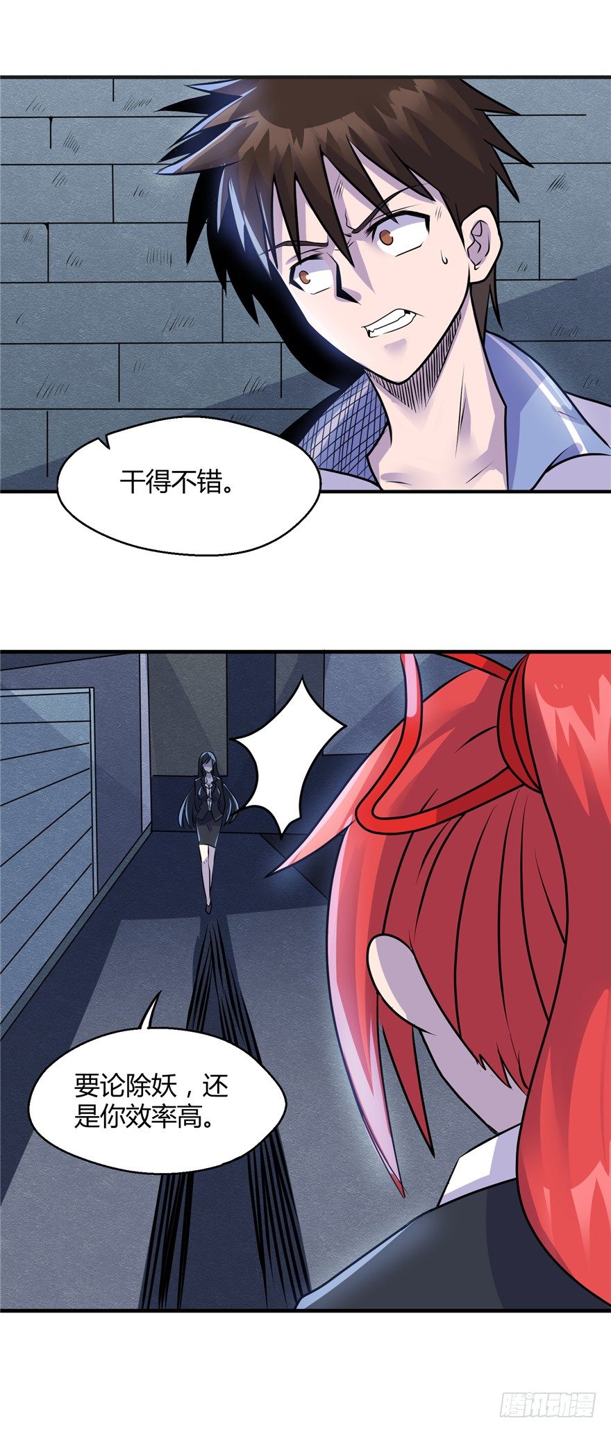 《妖怪法案》006杀与被杀 第19页