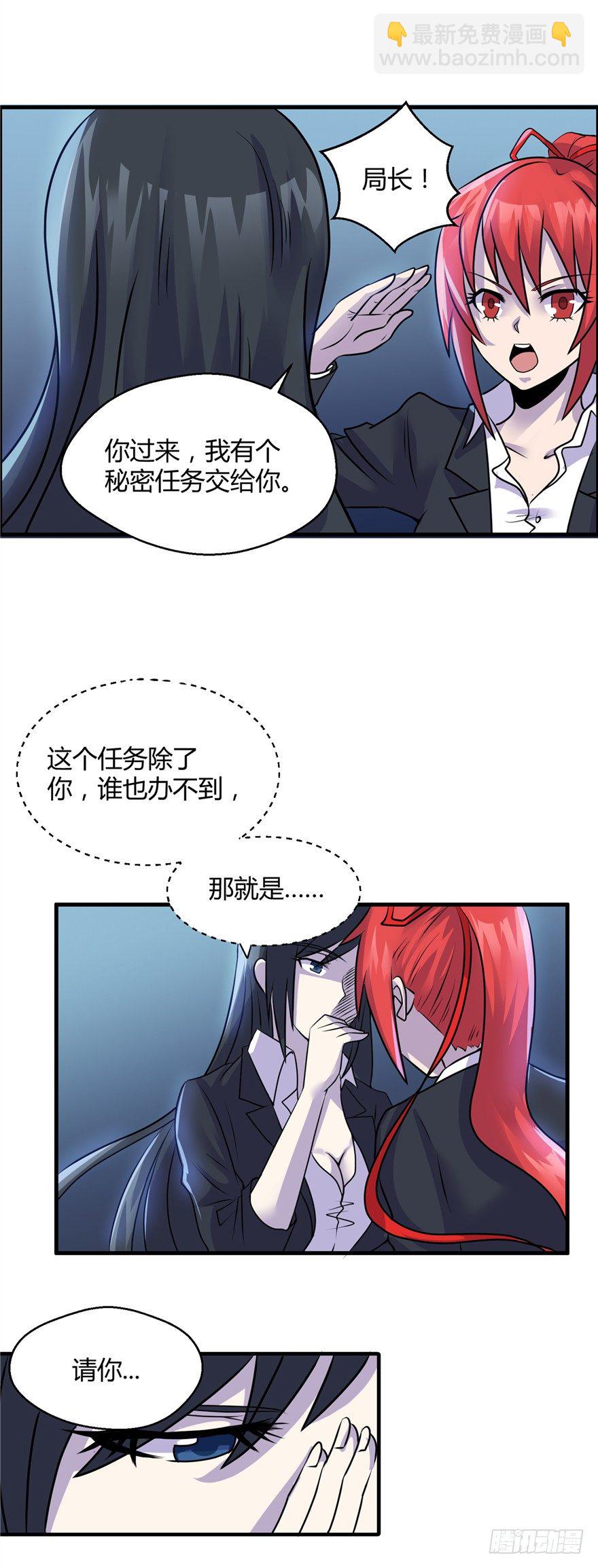 《妖怪法案》006杀与被杀 第20页