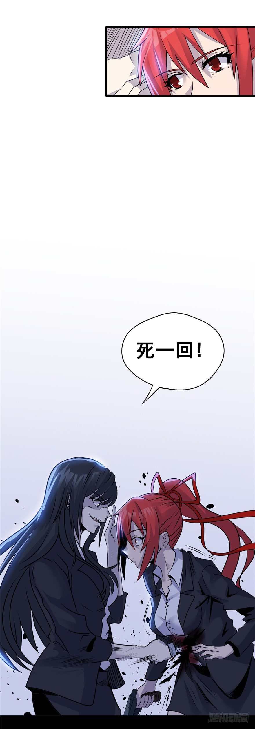 《妖怪法案》006杀与被杀 第21页