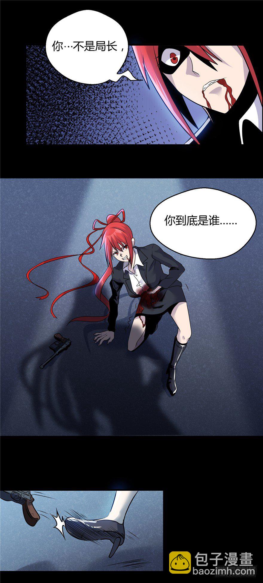 《妖怪法案》006杀与被杀 第22页
