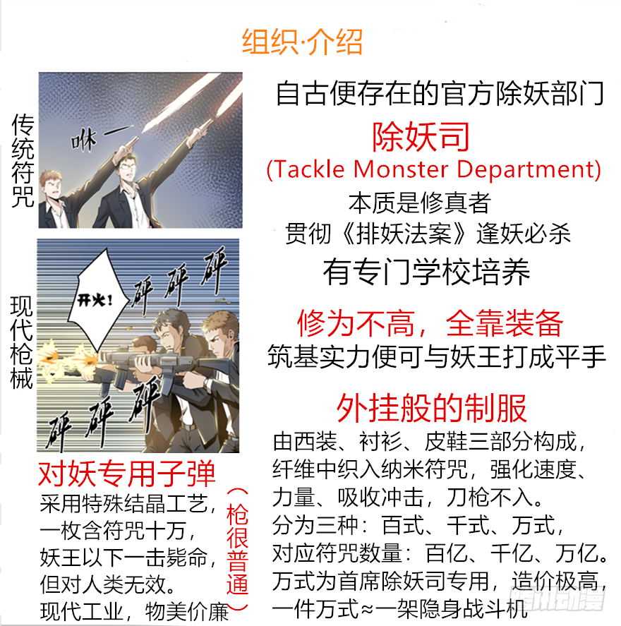《妖怪法案》006杀与被杀 第24页