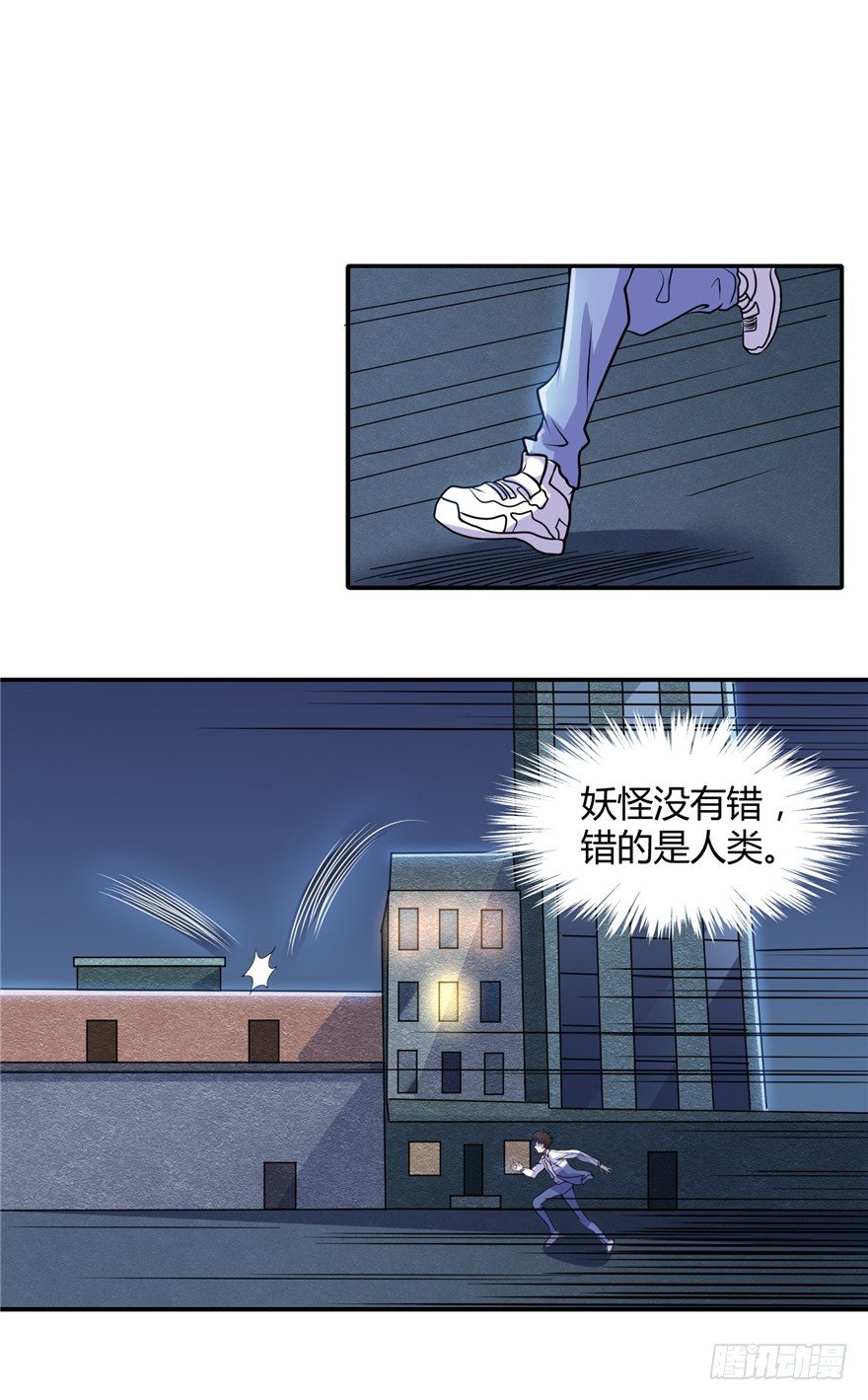 《妖怪法案》006杀与被杀 第2页