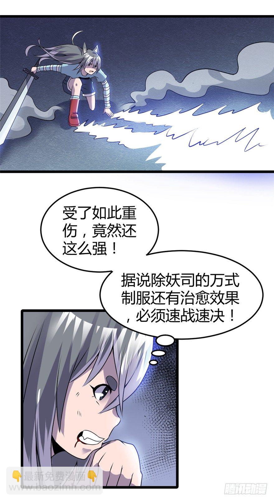 《妖怪法案》008救己 第10页
