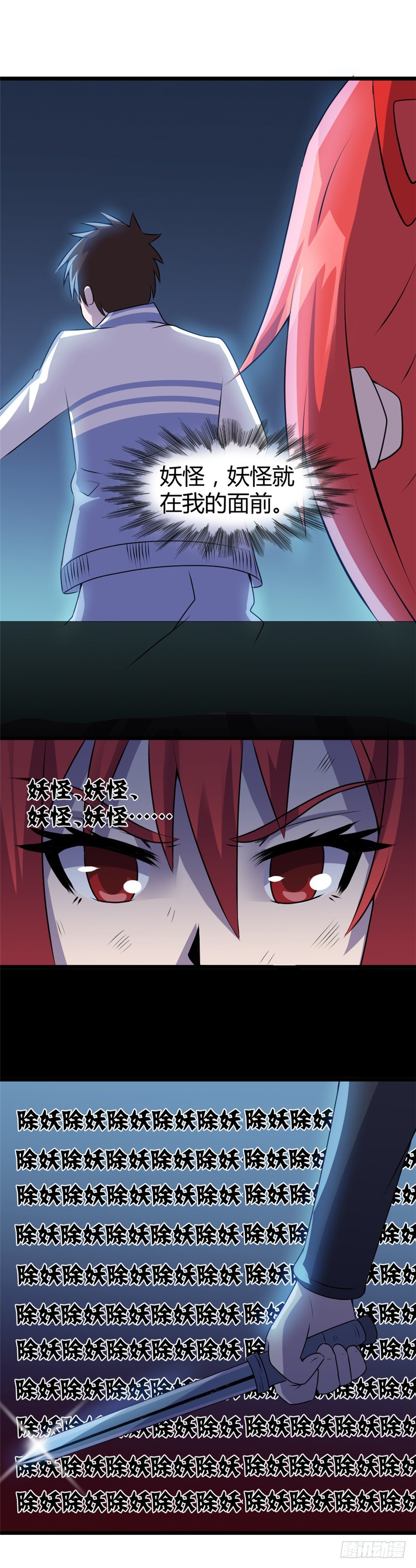 《妖怪法案》008救己 第16页