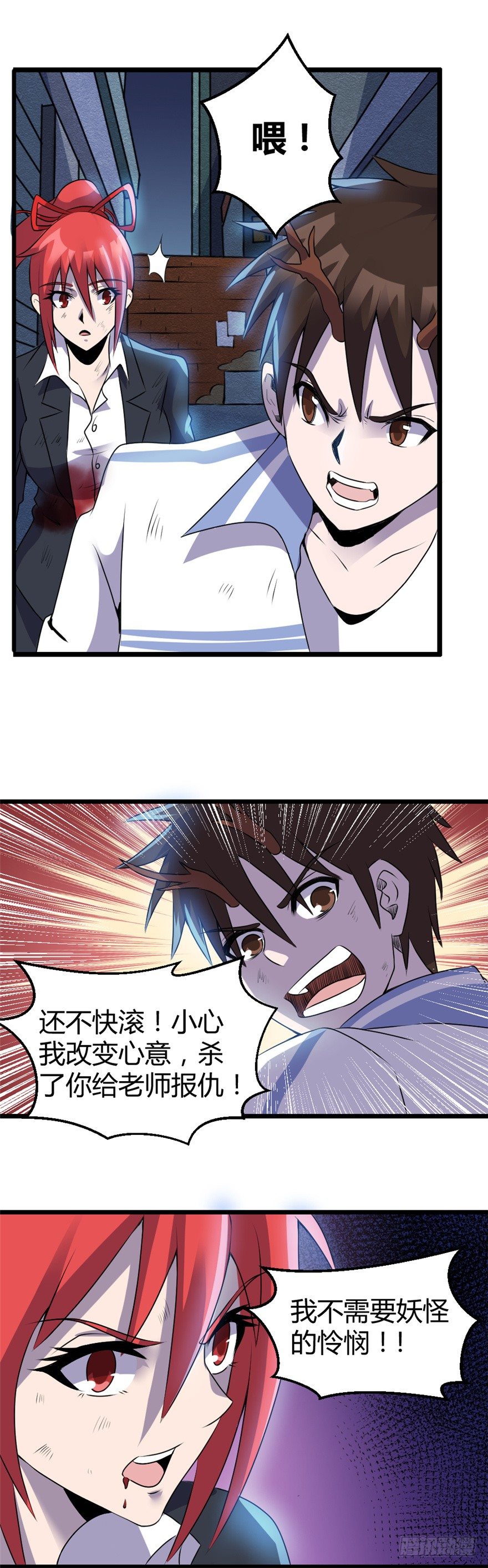 《妖怪法案》008救己 第17页