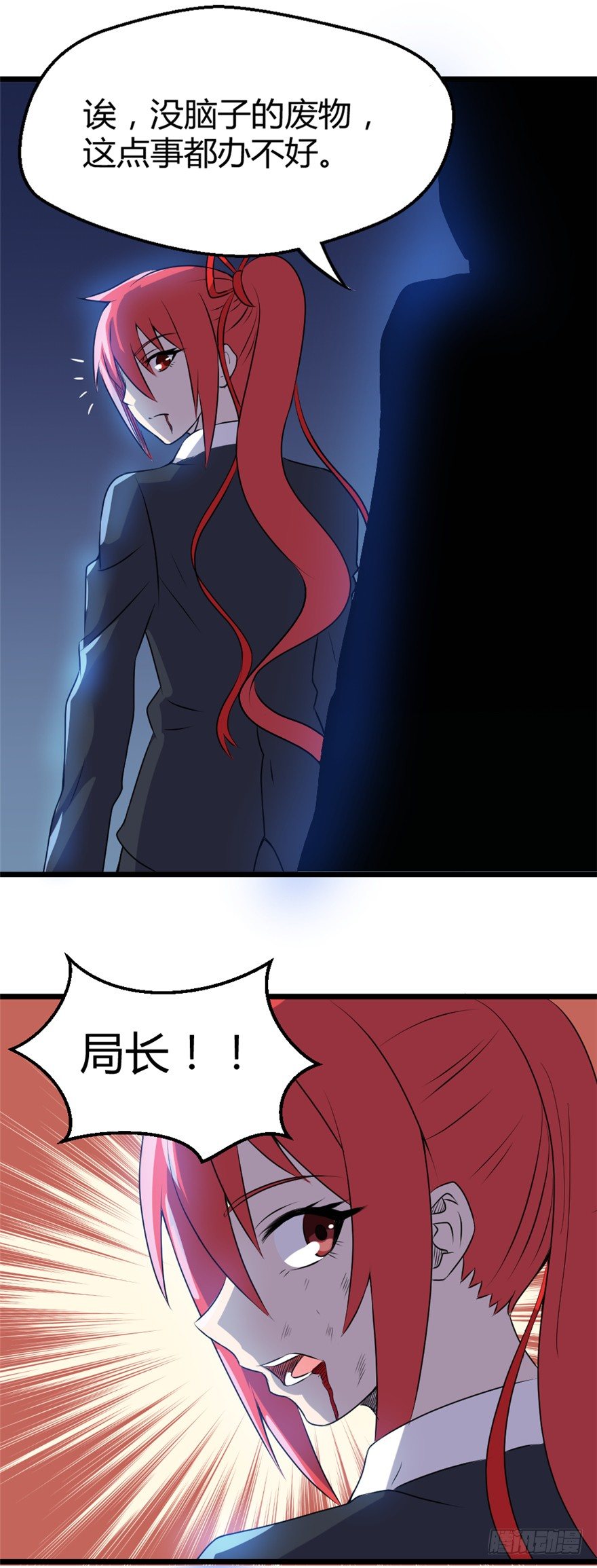 《妖怪法案》008救己 第20页