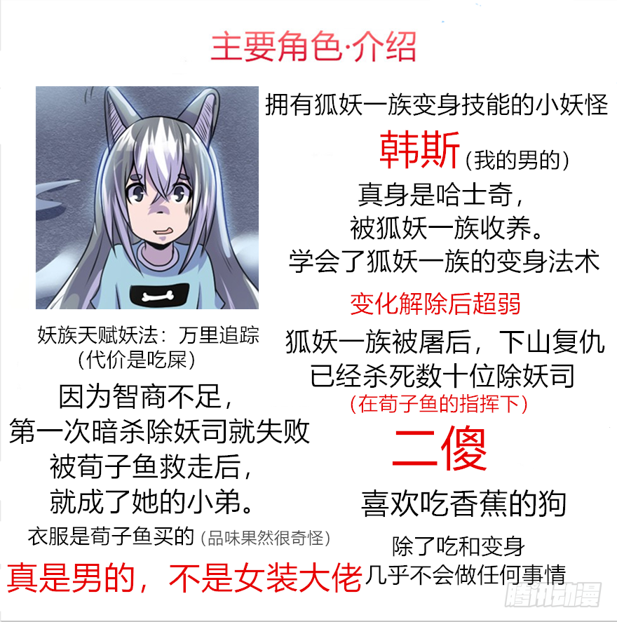 《妖怪法案》008救己 第21页