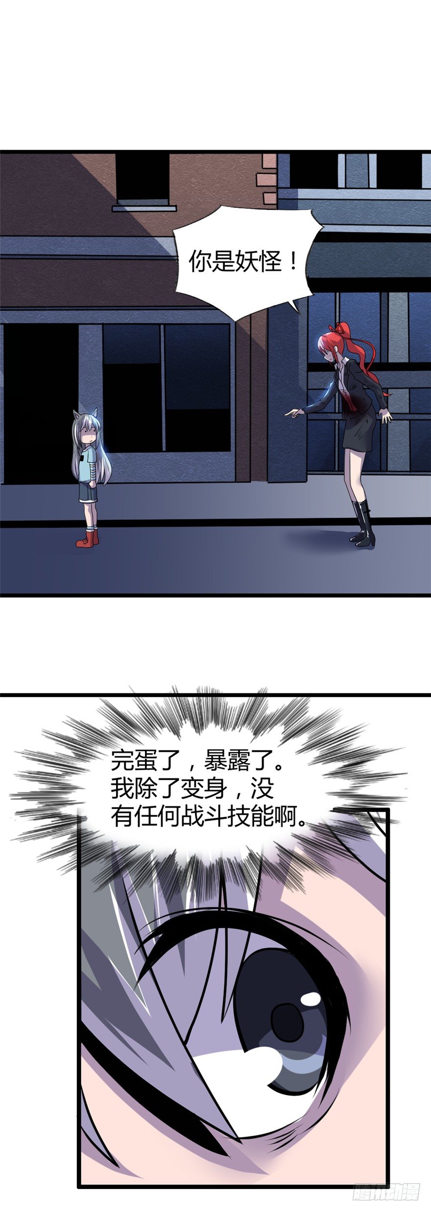 《妖怪法案》008救己 第2页