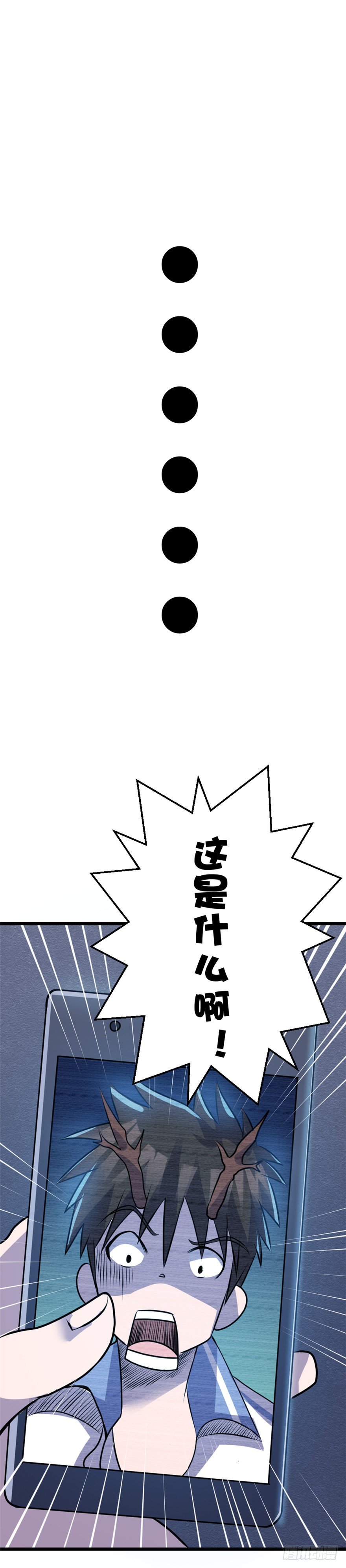 《妖怪法案》008救己 第4页