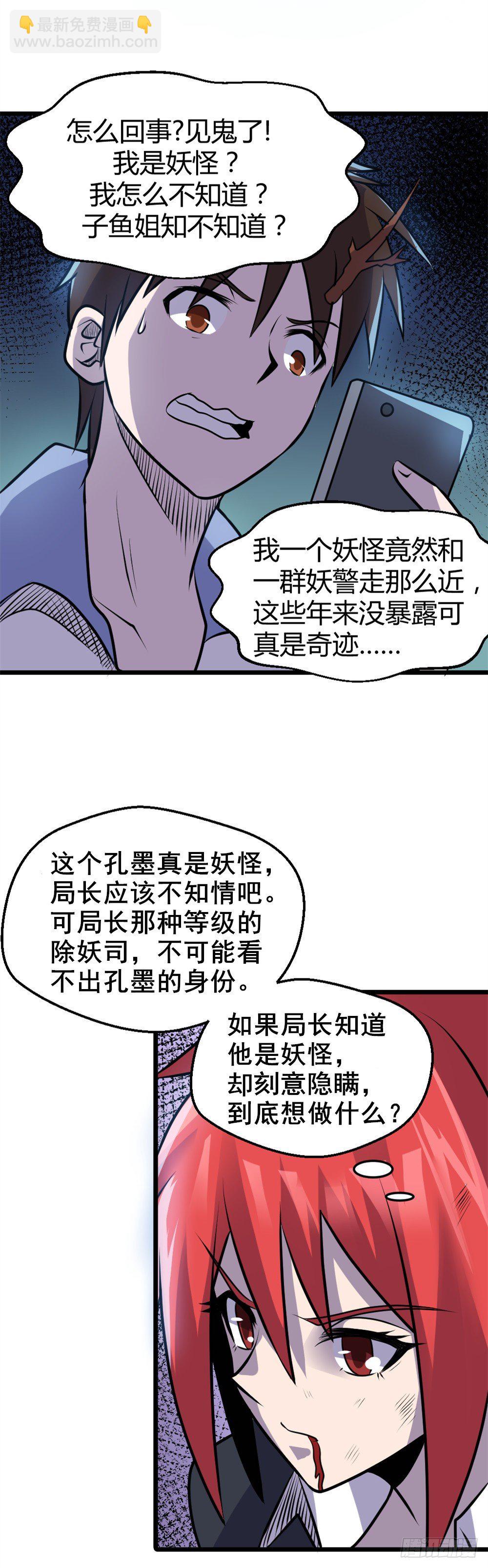 《妖怪法案》008救己 第5页