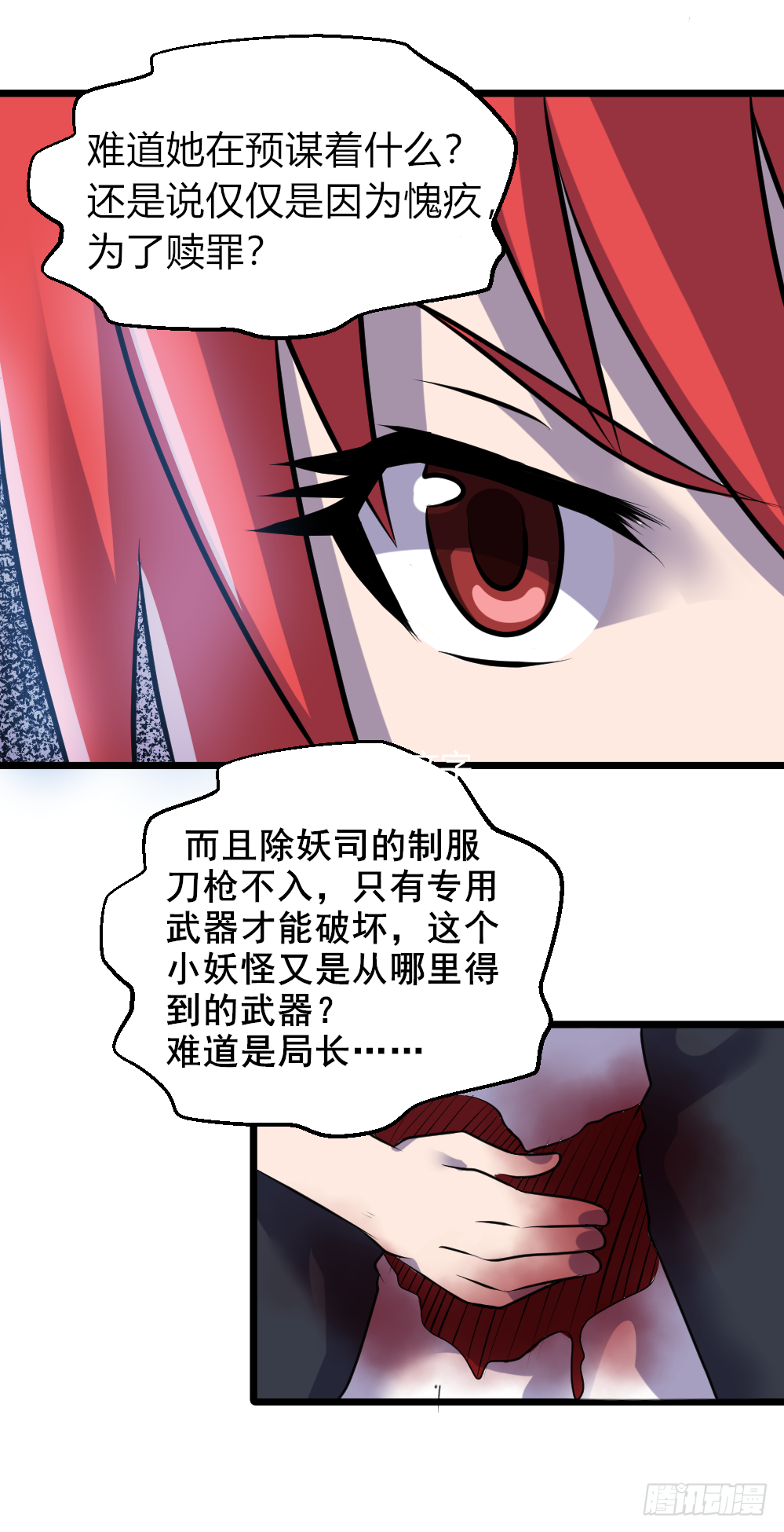 《妖怪法案》008救己 第6页