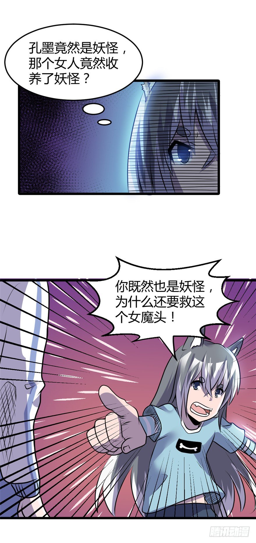 《妖怪法案》008救己 第7页
