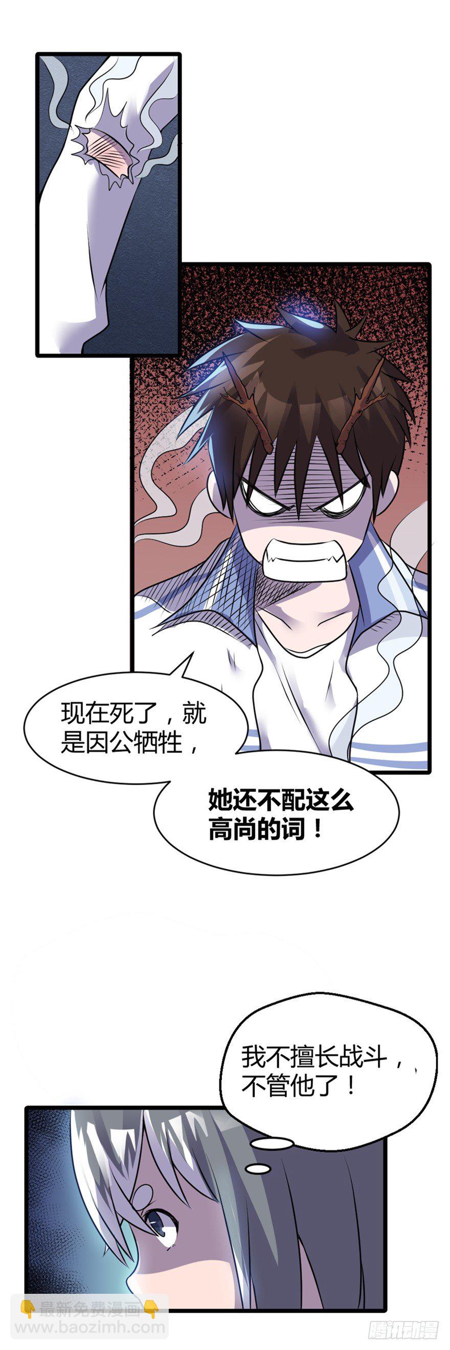 《妖怪法案》008救己 第8页