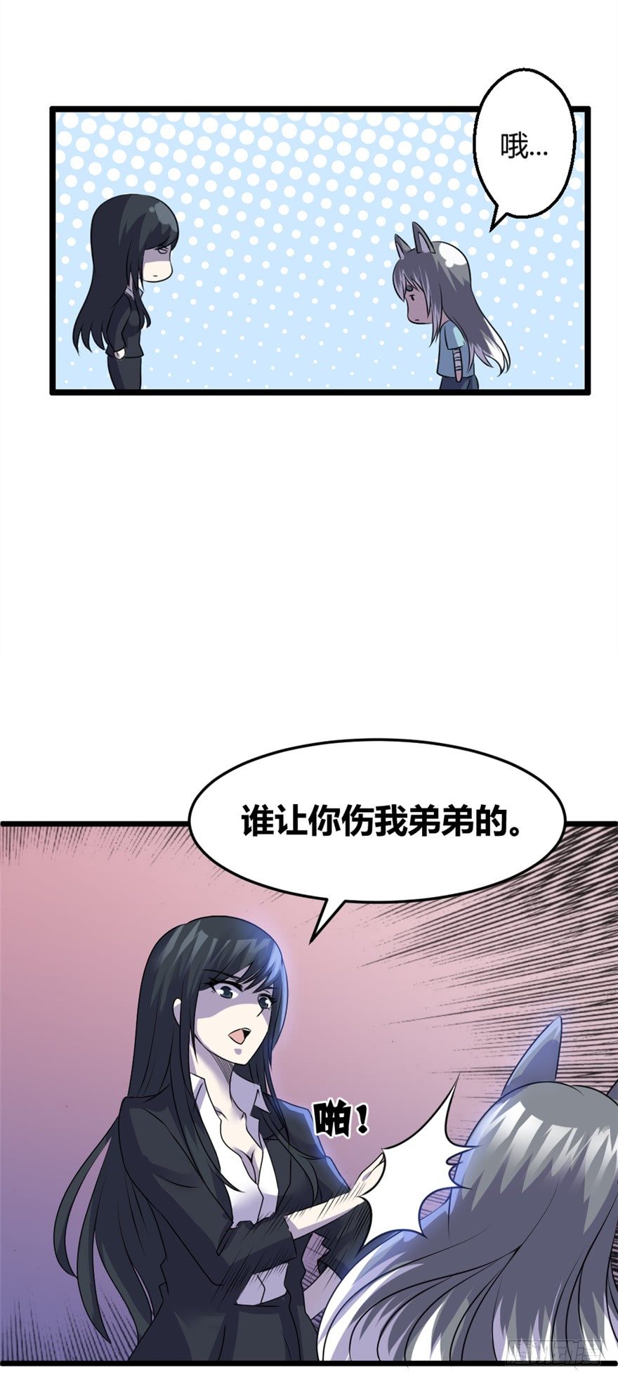 《妖怪法案》009荀子鱼 第10页