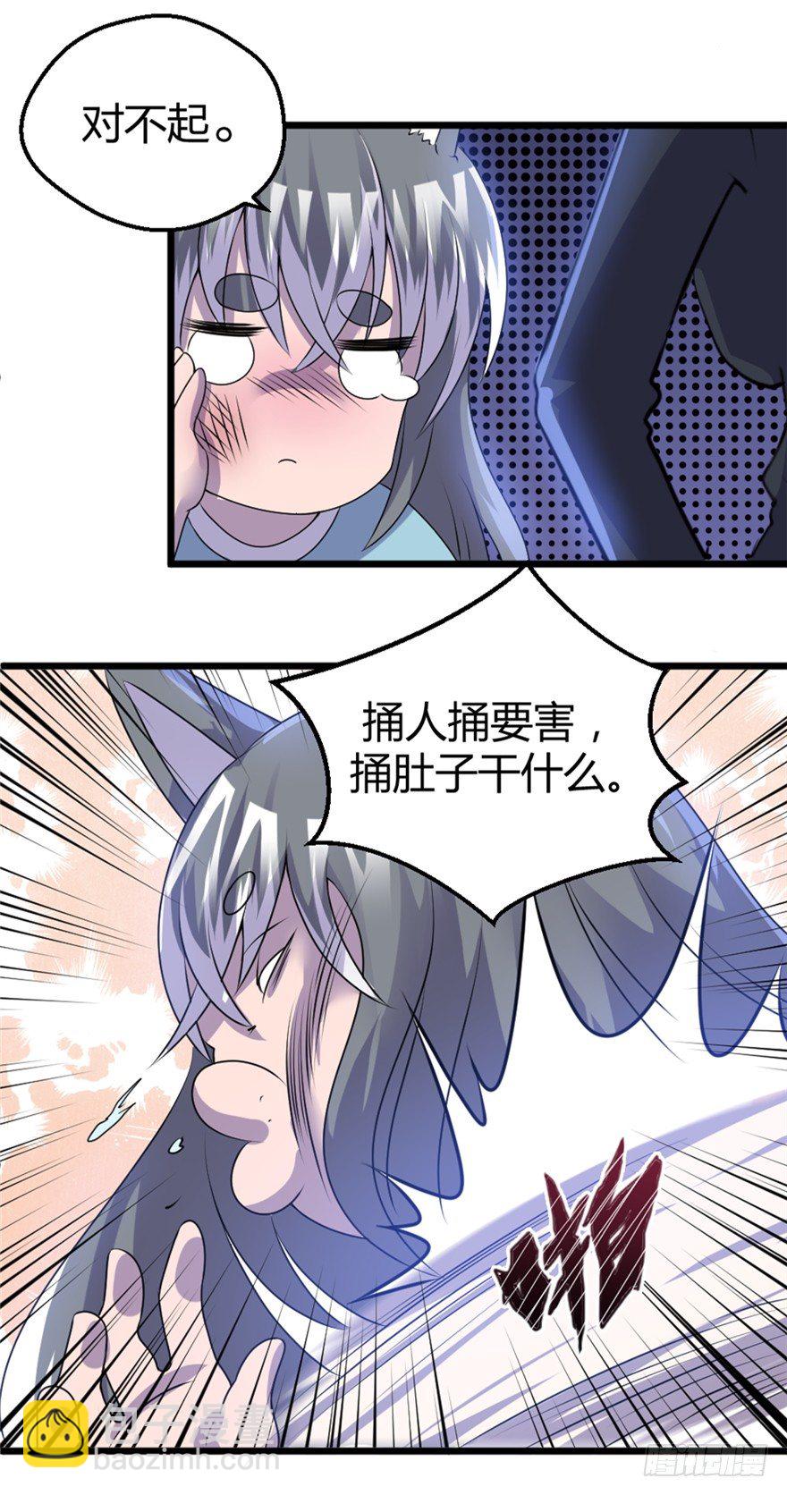 《妖怪法案》009荀子鱼 第11页