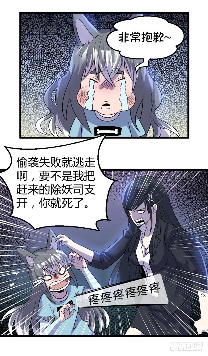 《妖怪法案》009荀子鱼 第12页