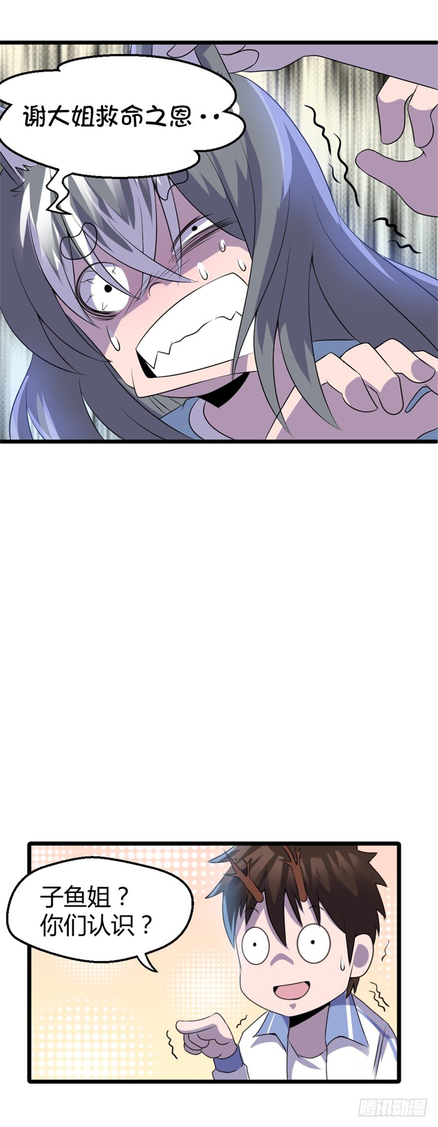 《妖怪法案》009荀子鱼 第13页
