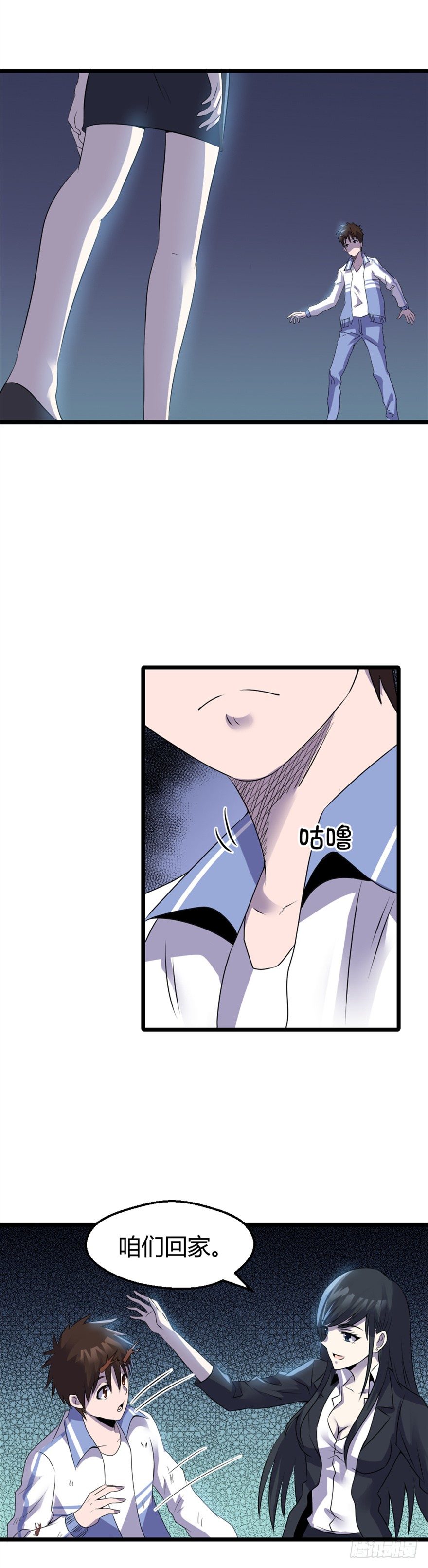 《妖怪法案》009荀子鱼 第14页