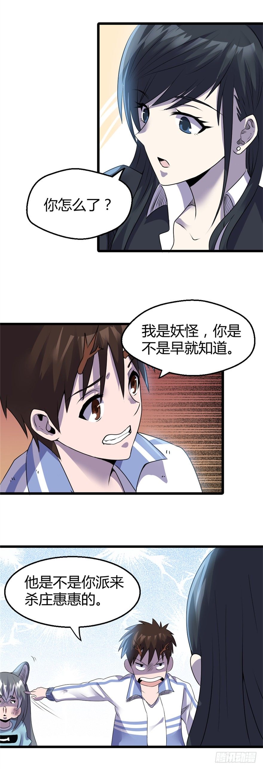 《妖怪法案》009荀子鱼 第15页