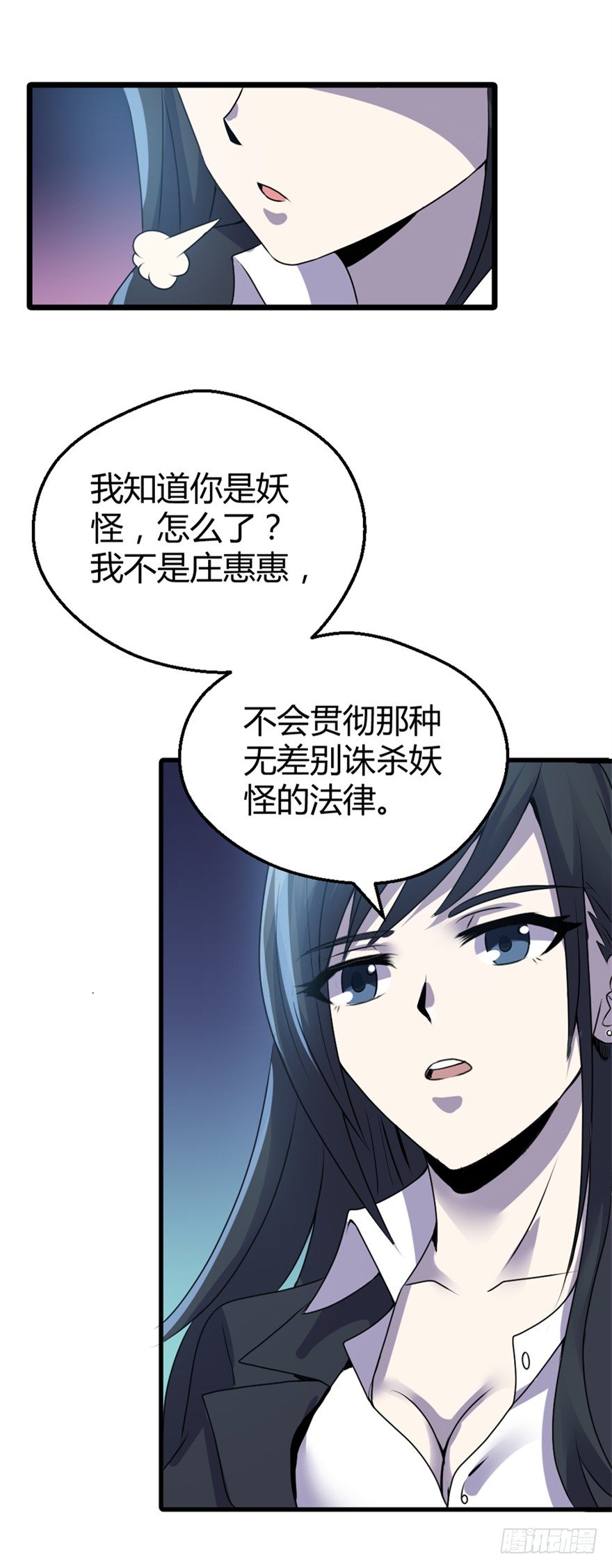 《妖怪法案》009荀子鱼 第16页
