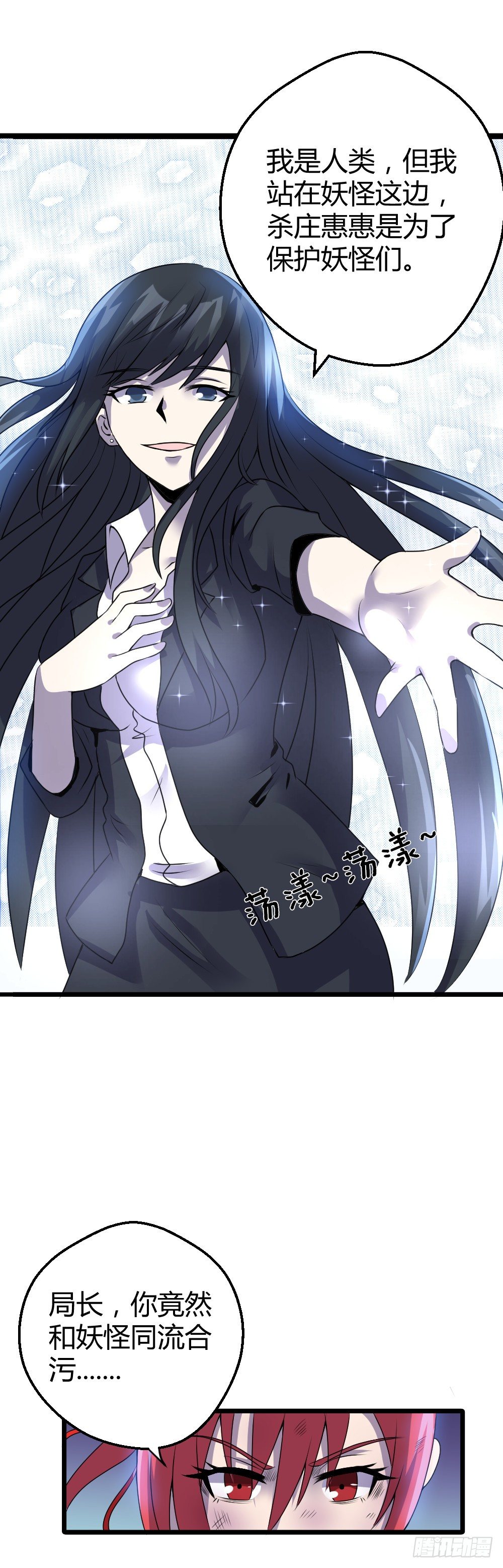 《妖怪法案》009荀子鱼 第17页
