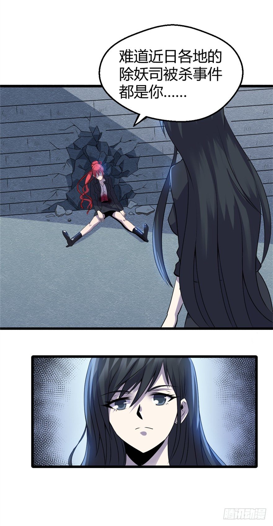 《妖怪法案》009荀子鱼 第18页