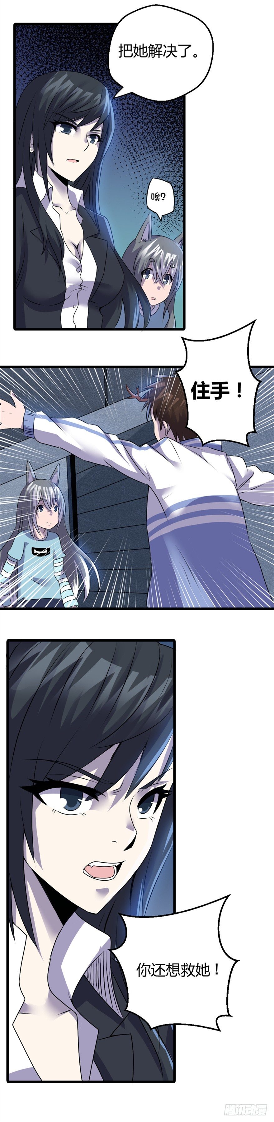 《妖怪法案》009荀子鱼 第20页