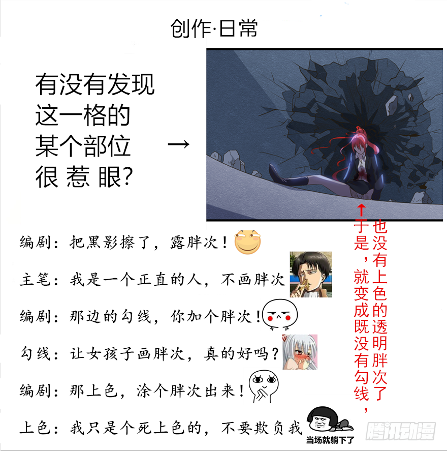 《妖怪法案》009荀子鱼 第21页