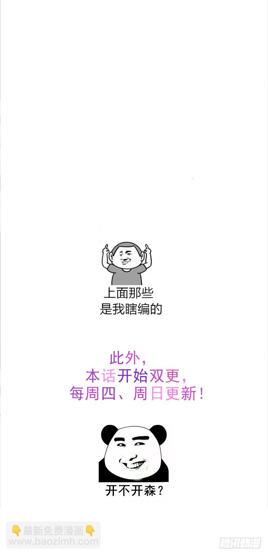 《妖怪法案》009荀子鱼 第22页
