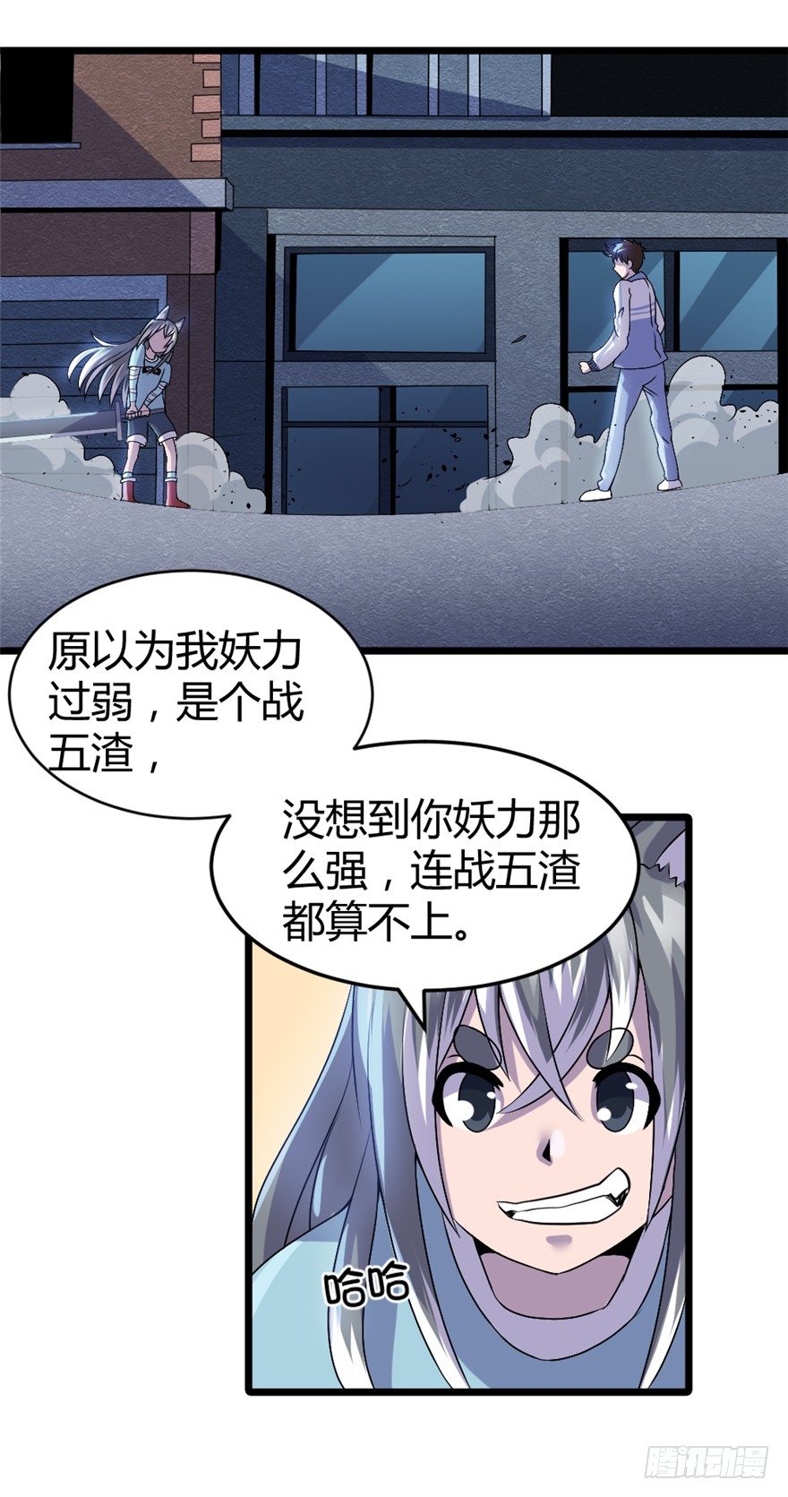 《妖怪法案》009荀子鱼 第2页
