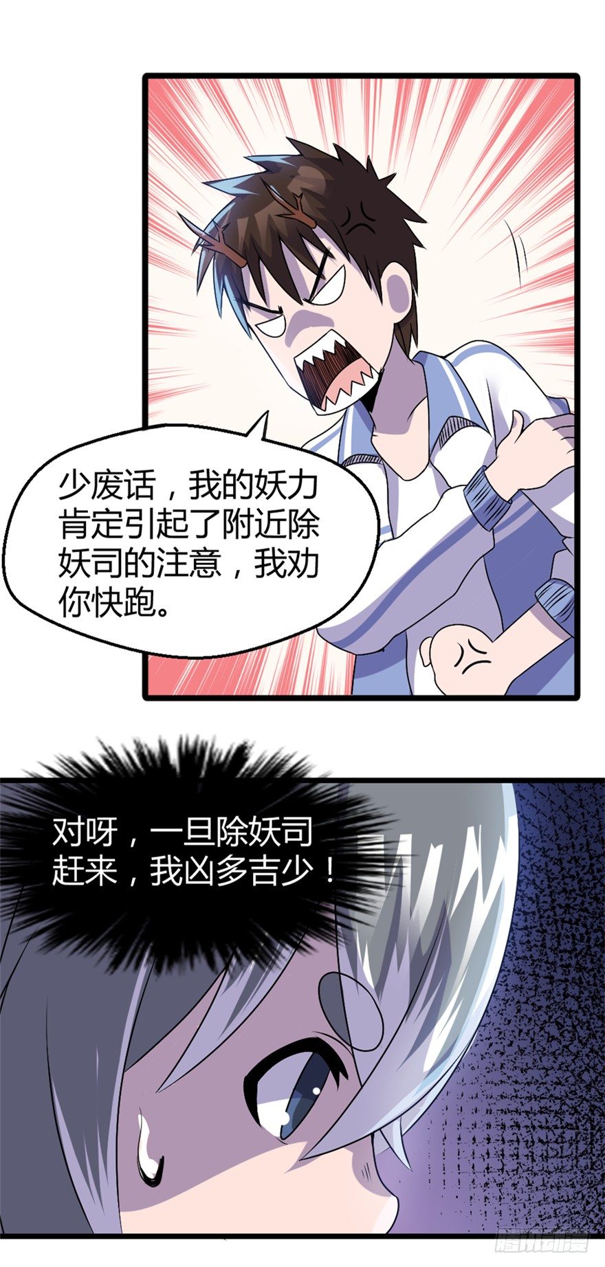 《妖怪法案》009荀子鱼 第3页