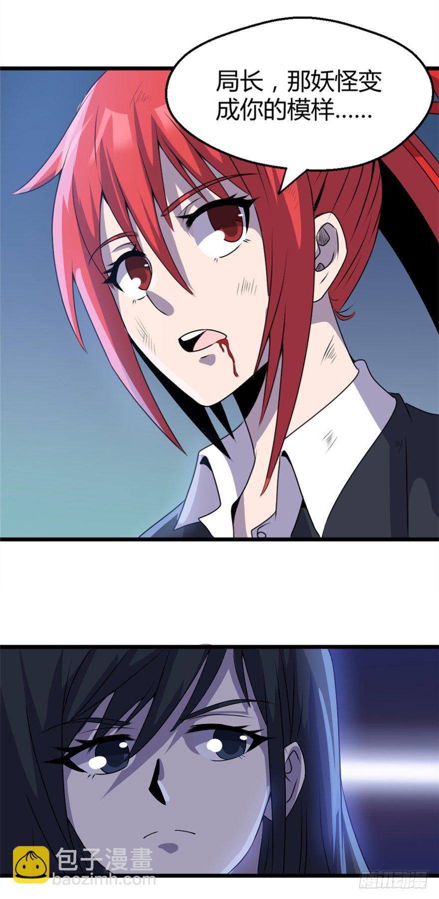 《妖怪法案》009荀子鱼 第6页