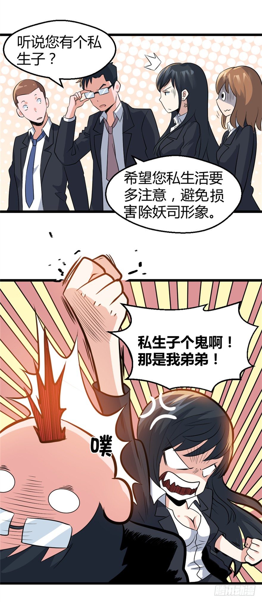 《妖怪法案》011姐弟 第10页
