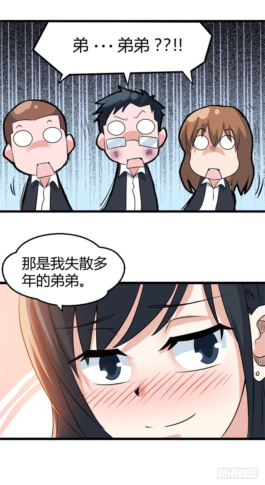 《妖怪法案》011姐弟 第11页