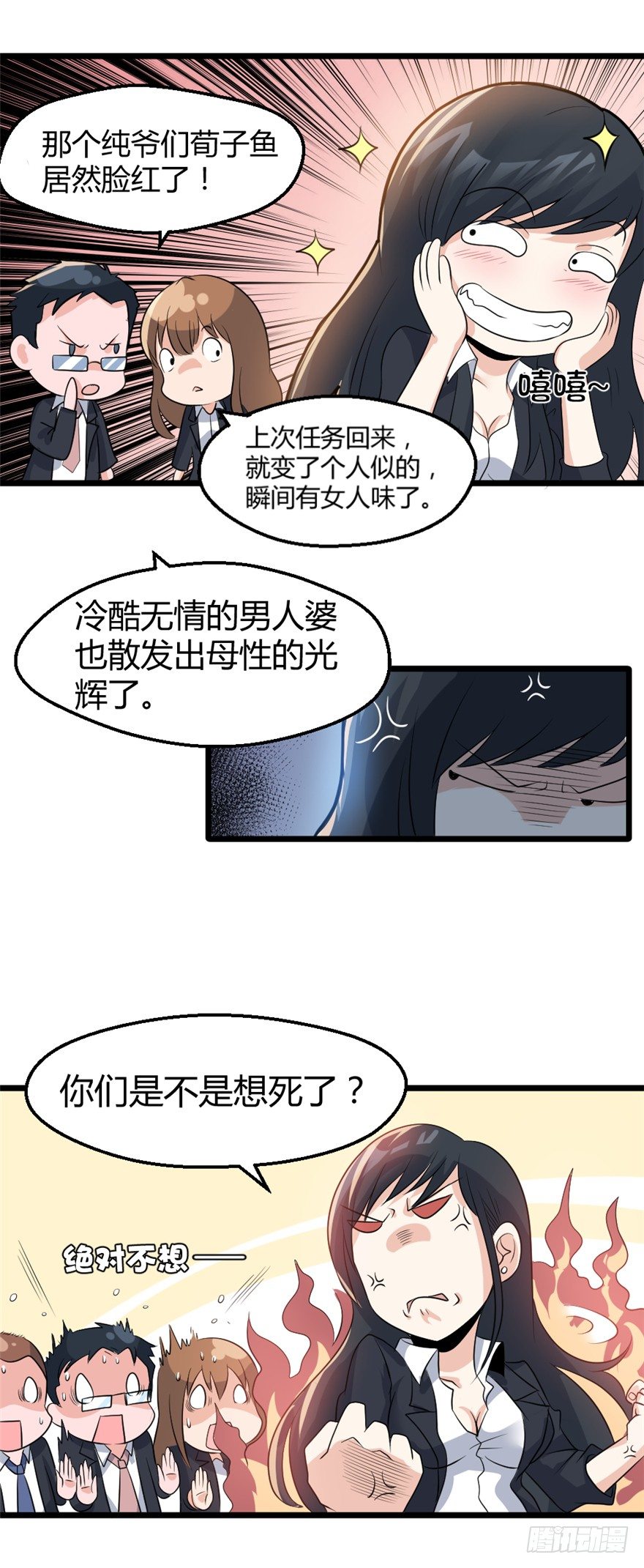 《妖怪法案》011姐弟 第12页