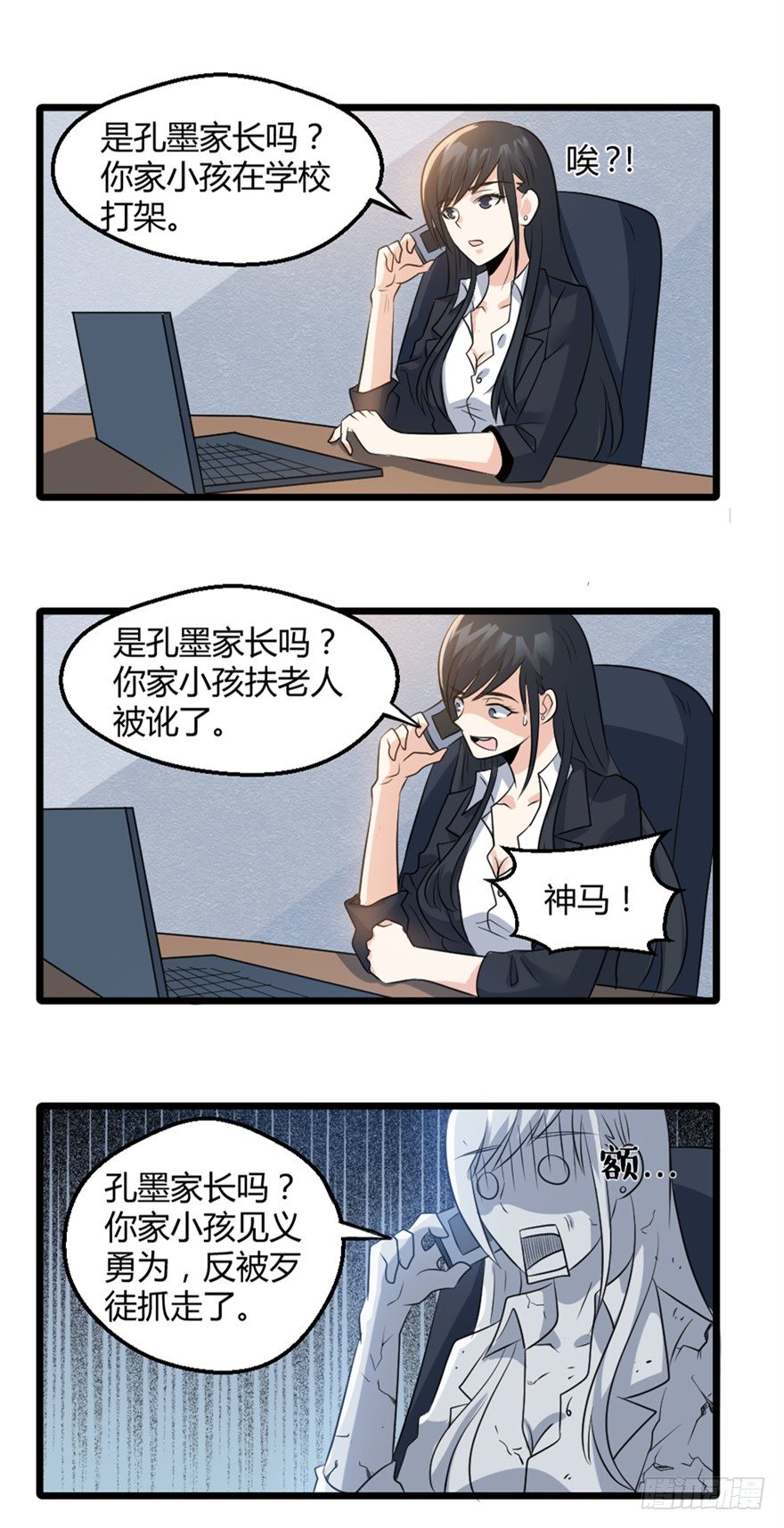 《妖怪法案》011姐弟 第14页
