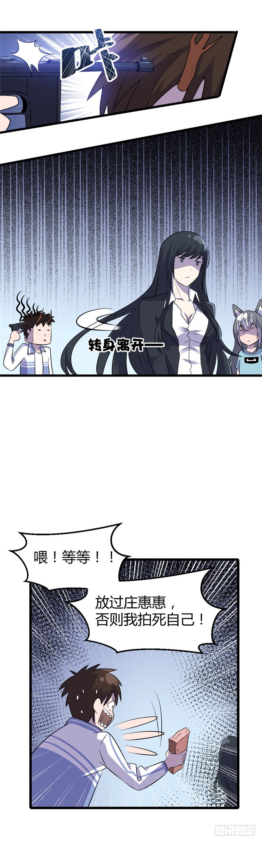 《妖怪法案》011姐弟 第17页
