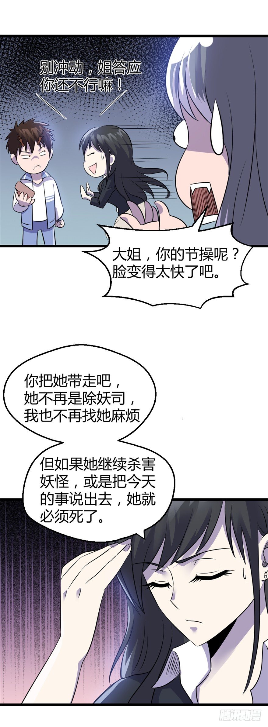 《妖怪法案》011姐弟 第18页