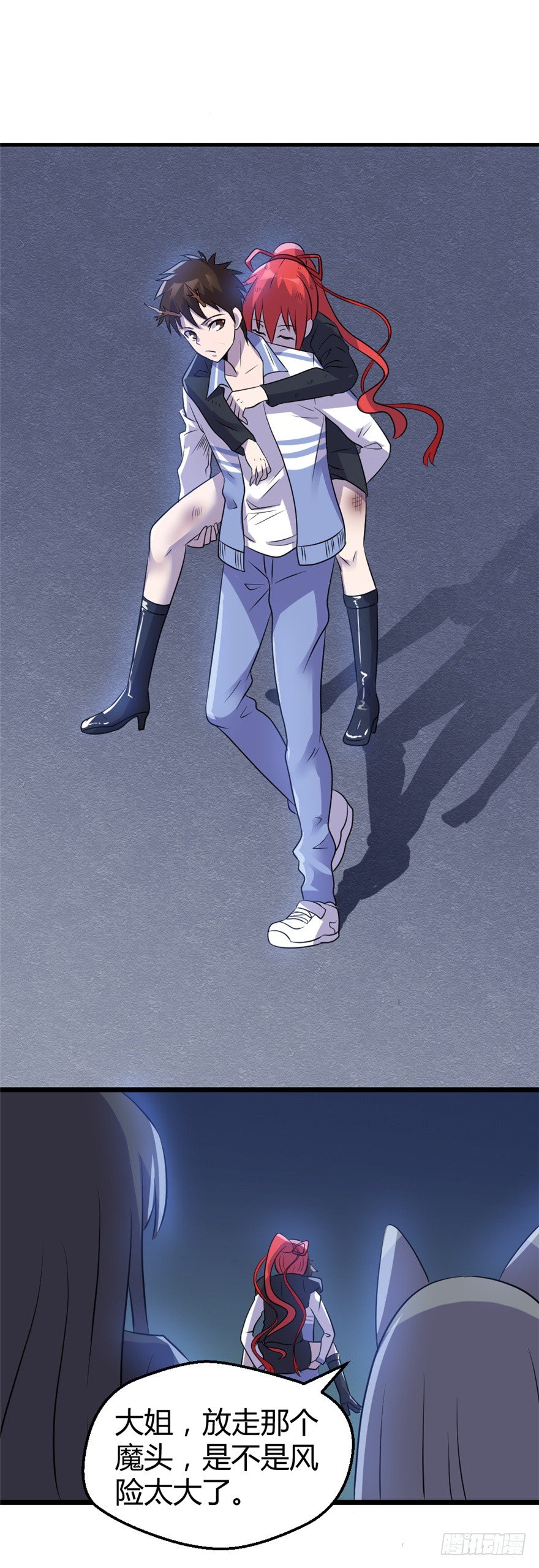 《妖怪法案》011姐弟 第20页