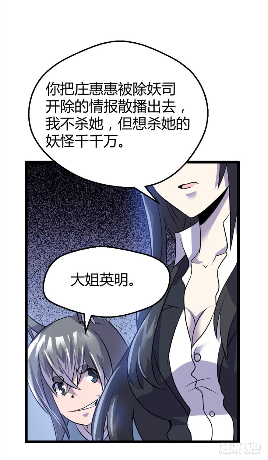 《妖怪法案》011姐弟 第21页
