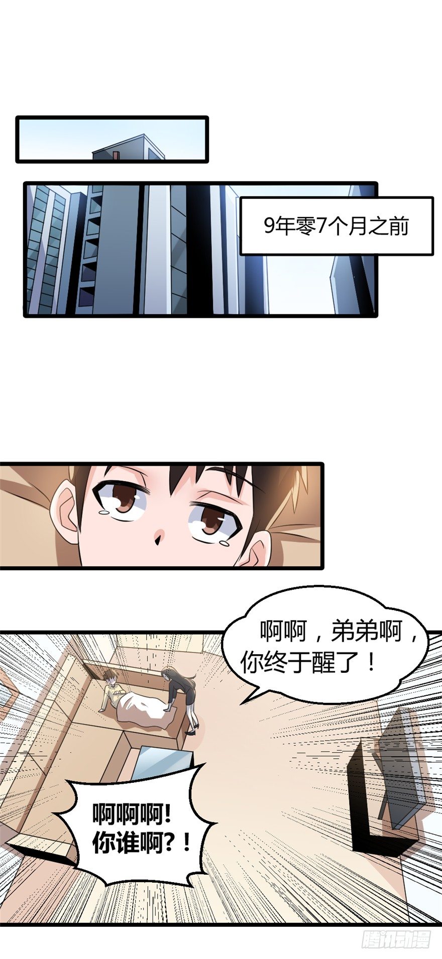 《妖怪法案》011姐弟 第2页