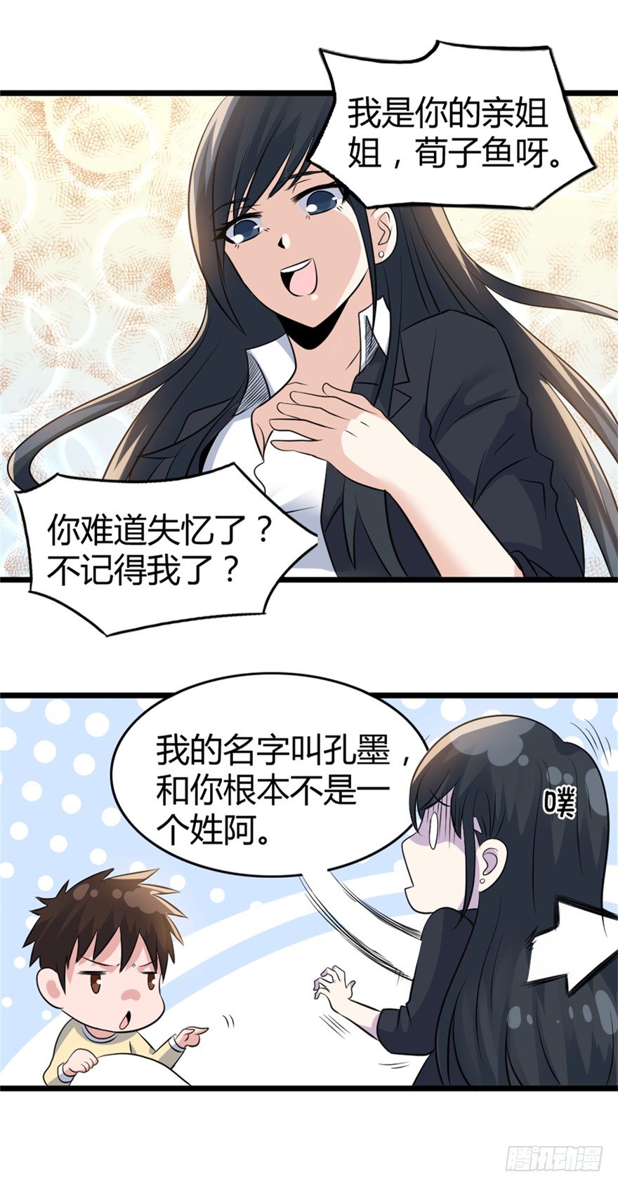 《妖怪法案》011姐弟 第3页