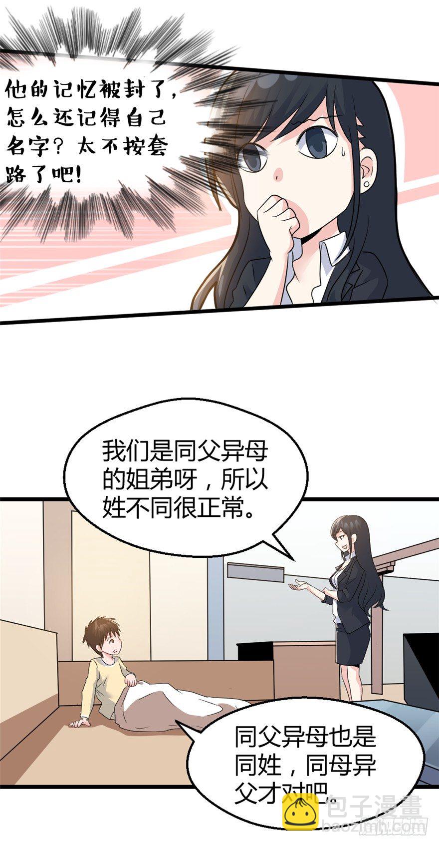 《妖怪法案》011姐弟 第4页