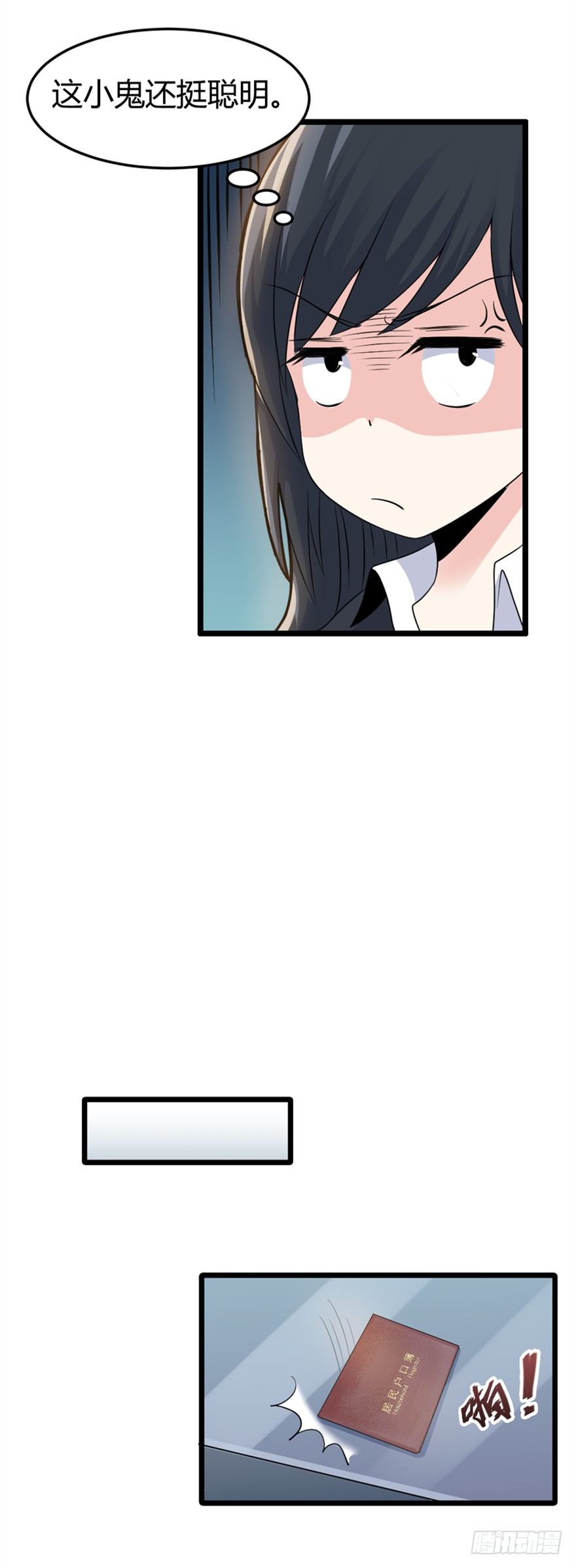 《妖怪法案》011姐弟 第5页