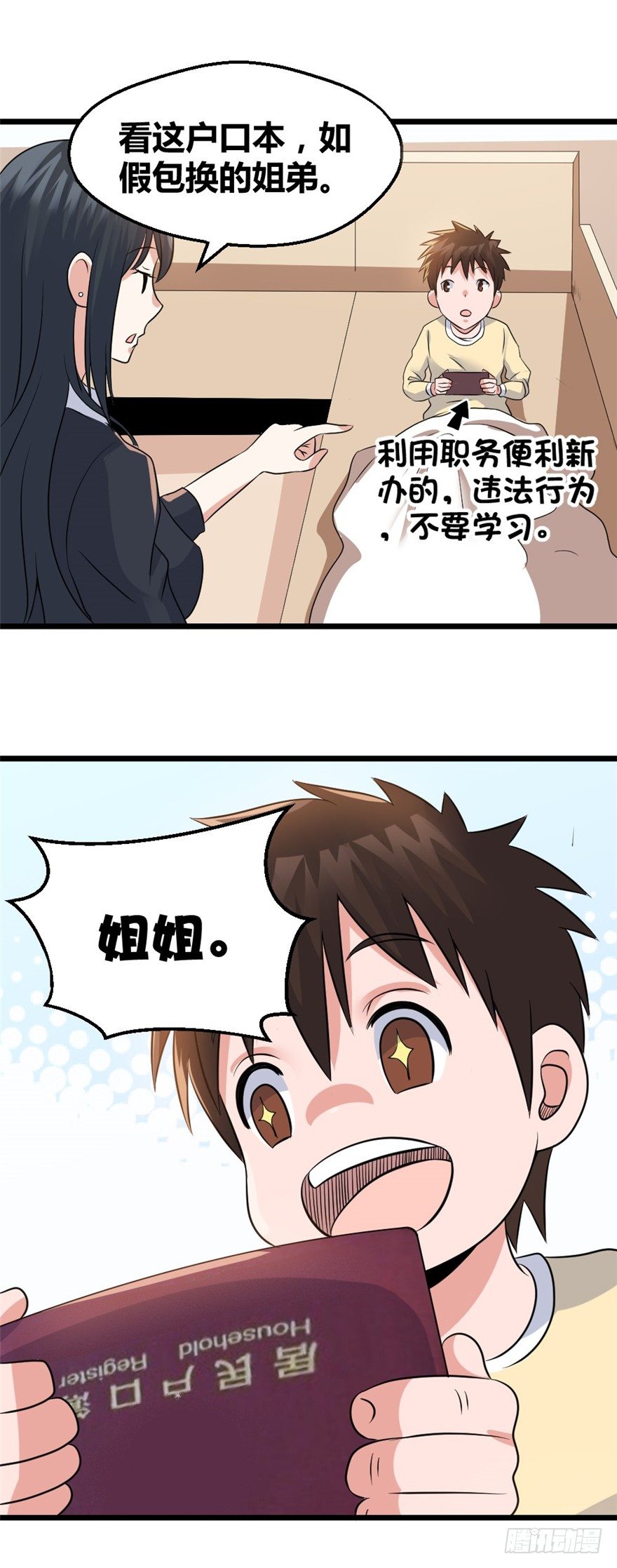 《妖怪法案》011姐弟 第6页