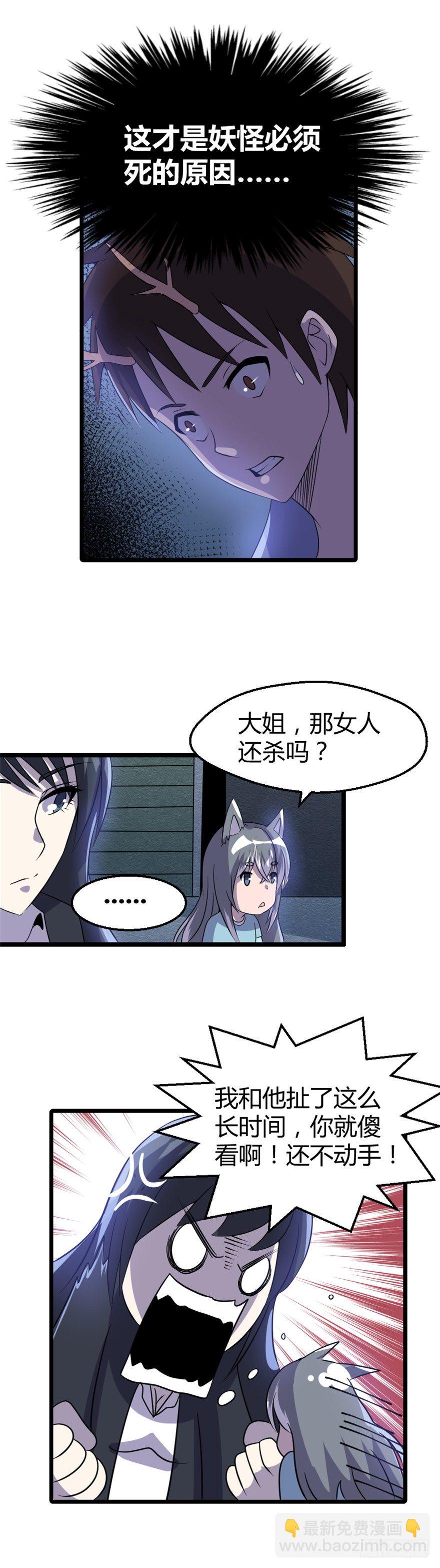 《妖怪法案》010同情妖怪 第11页