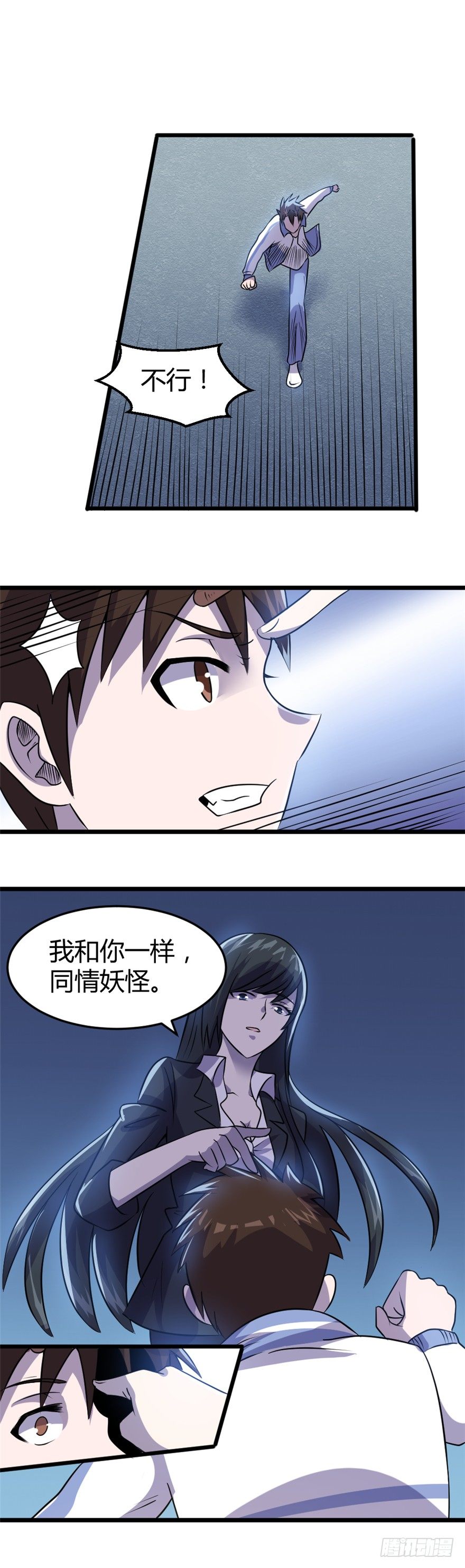 《妖怪法案》010同情妖怪 第12页