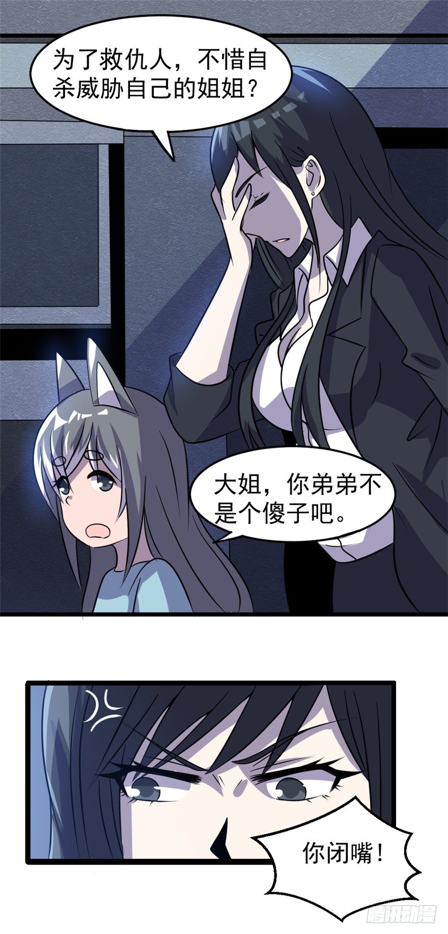 《妖怪法案》010同情妖怪 第18页